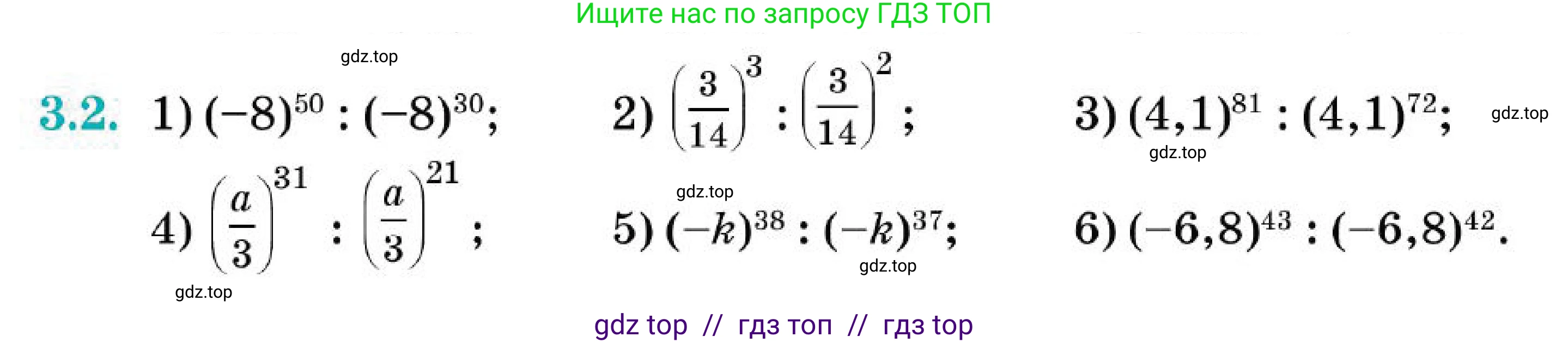 Алгебра, 7 класс Учебник, авторы: Абылкасымова Алма Есимбековна, Кучер Татьяна Павловна, Корчевский Владимир Евгеньевич, Жумагулова Зауре Абдыкеновна, издательство Мектеп, Алматы, 2025, зелёного цвета, страница 33, номер 3.2, Условие (продолжение 2)