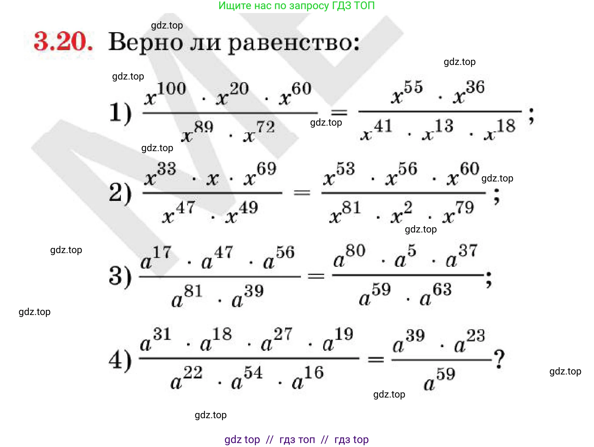 Алгебра, 7 класс Учебник, авторы: Абылкасымова Алма Есимбековна, Кучер Татьяна Павловна, Корчевский Владимир Евгеньевич, Жумагулова Зауре Абдыкеновна, издательство Мектеп, Алматы, 2025, зелёного цвета, страница 36, номер 3.20, Условие
