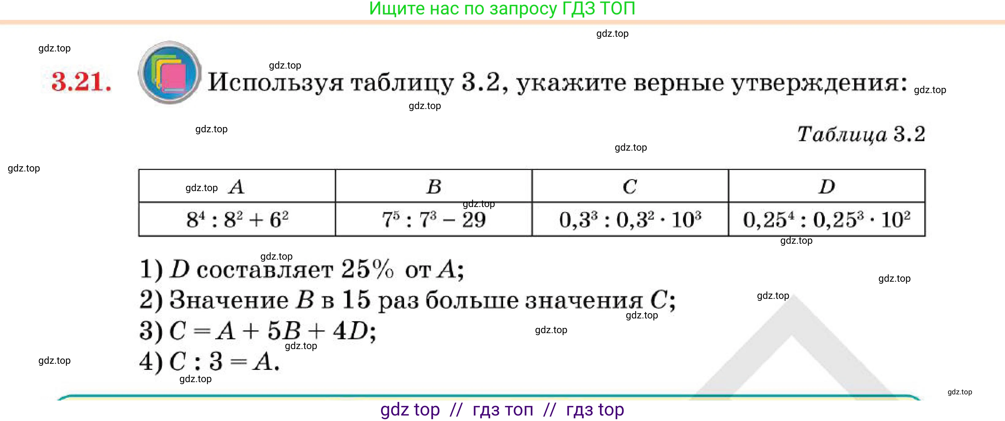 Алгебра, 7 класс Учебник, авторы: Абылкасымова Алма Есимбековна, Кучер Татьяна Павловна, Корчевский Владимир Евгеньевич, Жумагулова Зауре Абдыкеновна, издательство Мектеп, Алматы, 2025, зелёного цвета, страница 37, номер 3.21, Условие