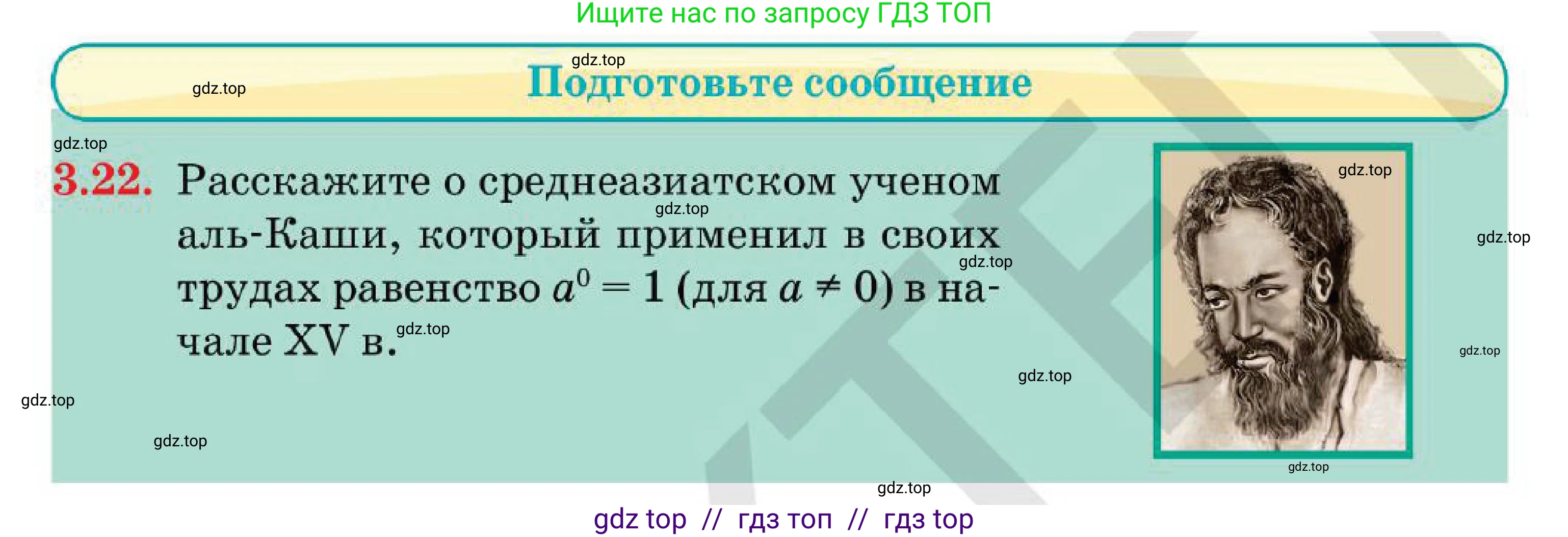 Алгебра, 7 класс Учебник, авторы: Абылкасымова Алма Есимбековна, Кучер Татьяна Павловна, Корчевский Владимир Евгеньевич, Жумагулова Зауре Абдыкеновна, издательство Мектеп, Алматы, 2025, зелёного цвета, страница 37, номер 3.22, Условие