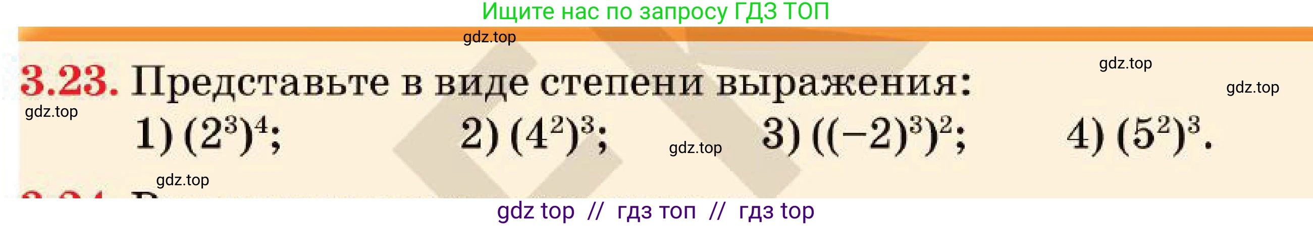 Алгебра, 7 класс Учебник, авторы: Абылкасымова Алма Есимбековна, Кучер Татьяна Павловна, Корчевский Владимир Евгеньевич, Жумагулова Зауре Абдыкеновна, издательство Мектеп, Алматы, 2025, зелёного цвета, страница 37, номер 3.23, Условие