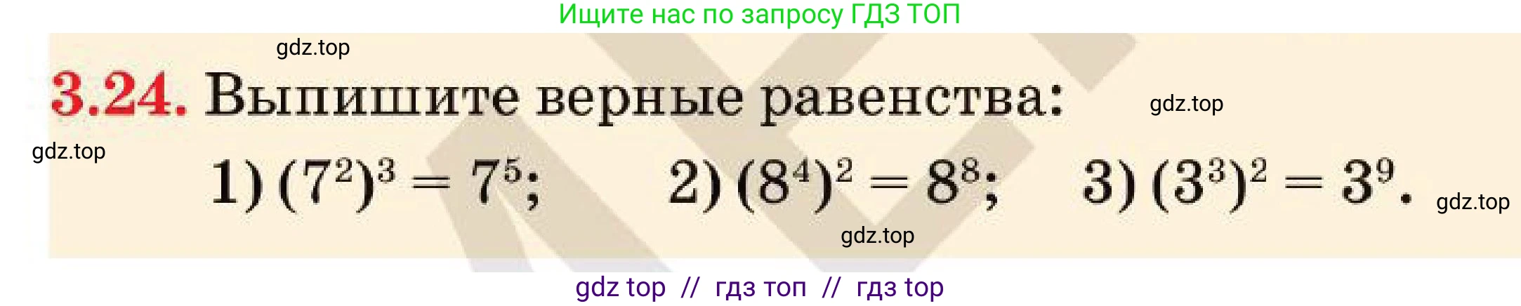 Алгебра, 7 класс Учебник, авторы: Абылкасымова Алма Есимбековна, Кучер Татьяна Павловна, Корчевский Владимир Евгеньевич, Жумагулова Зауре Абдыкеновна, издательство Мектеп, Алматы, 2025, зелёного цвета, страница 37, номер 3.24, Условие