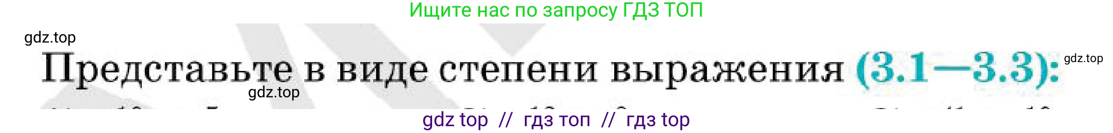 Алгебра, 7 класс Учебник, авторы: Абылкасымова Алма Есимбековна, Кучер Татьяна Павловна, Корчевский Владимир Евгеньевич, Жумагулова Зауре Абдыкеновна, издательство Мектеп, Алматы, 2025, зелёного цвета, страница 34, номер 3.3, Условие