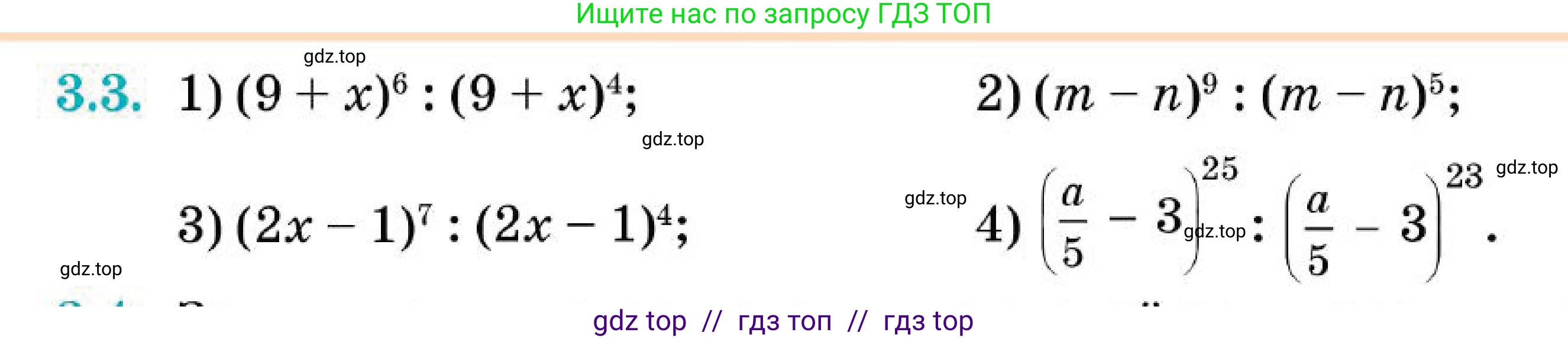 Алгебра, 7 класс Учебник, авторы: Абылкасымова Алма Есимбековна, Кучер Татьяна Павловна, Корчевский Владимир Евгеньевич, Жумагулова Зауре Абдыкеновна, издательство Мектеп, Алматы, 2025, зелёного цвета, страница 34, номер 3.3, Условие (продолжение 2)