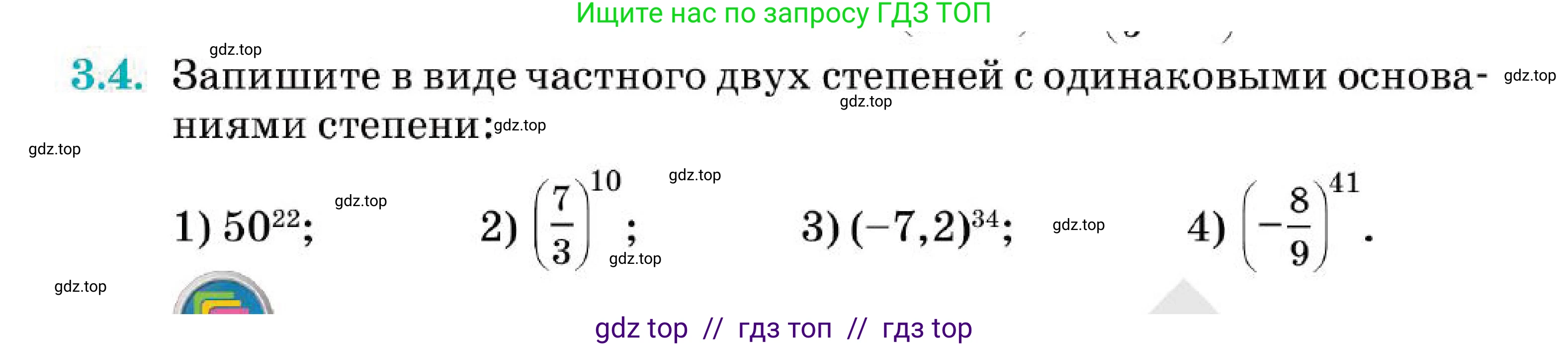 Алгебра, 7 класс Учебник, авторы: Абылкасымова Алма Есимбековна, Кучер Татьяна Павловна, Корчевский Владимир Евгеньевич, Жумагулова Зауре Абдыкеновна, издательство Мектеп, Алматы, 2025, зелёного цвета, страница 34, номер 3.4, Условие