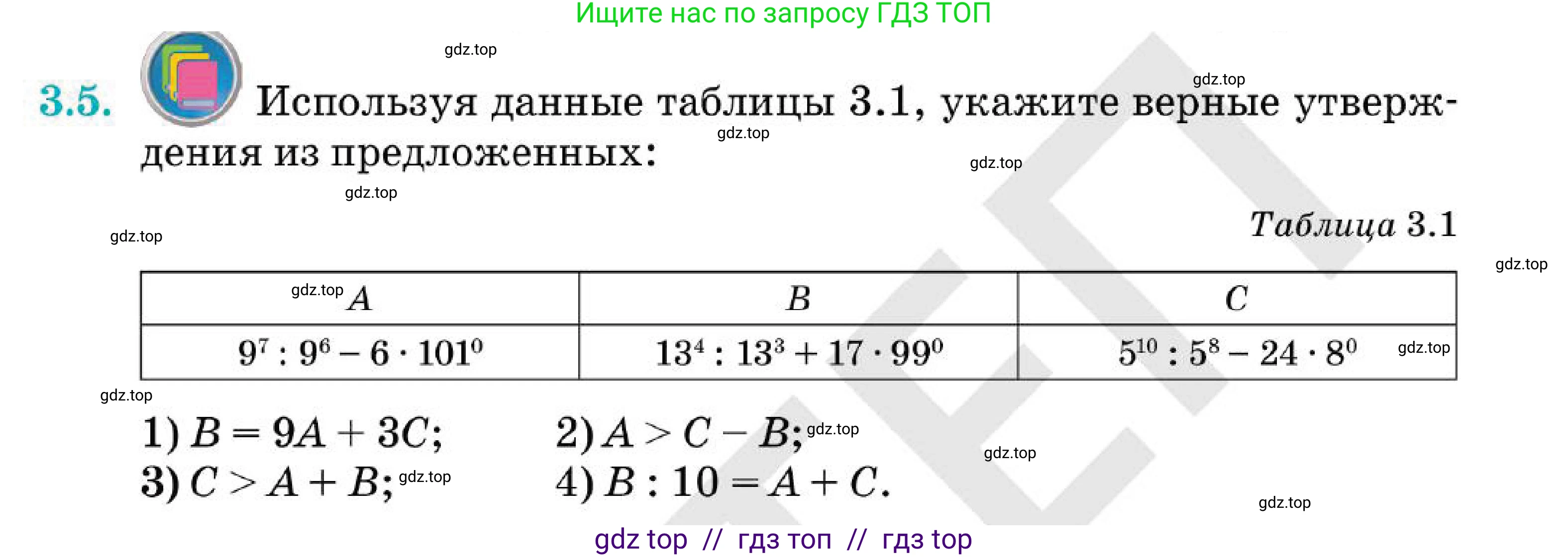 Алгебра, 7 класс Учебник, авторы: Абылкасымова Алма Есимбековна, Кучер Татьяна Павловна, Корчевский Владимир Евгеньевич, Жумагулова Зауре Абдыкеновна, издательство Мектеп, Алматы, 2025, зелёного цвета, страница 34, номер 3.5, Условие