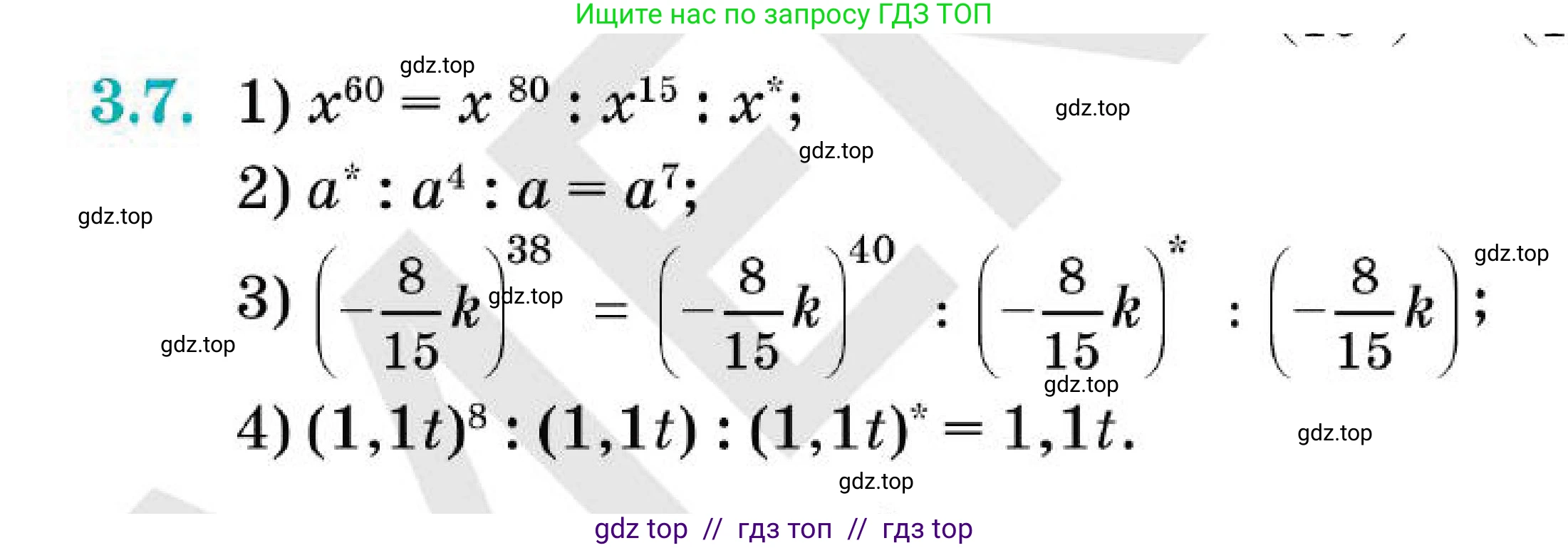 Алгебра, 7 класс Учебник, авторы: Абылкасымова Алма Есимбековна, Кучер Татьяна Павловна, Корчевский Владимир Евгеньевич, Жумагулова Зауре Абдыкеновна, издательство Мектеп, Алматы, 2025, зелёного цвета, страница 34, номер 3.7, Условие (продолжение 2)