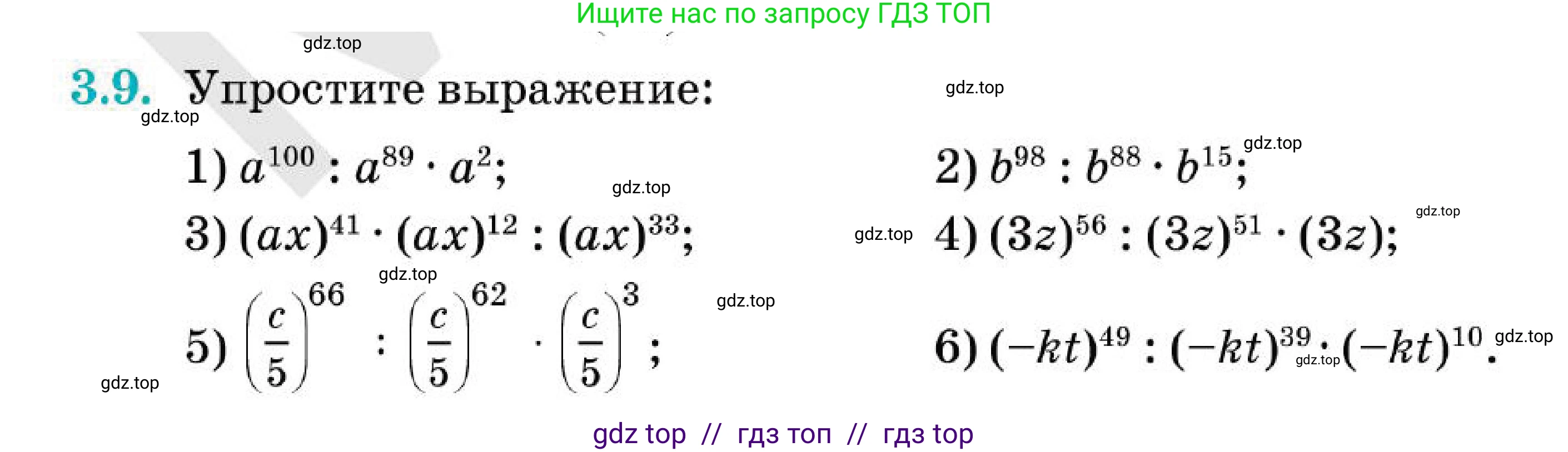 Алгебра, 7 класс Учебник, авторы: Абылкасымова Алма Есимбековна, Кучер Татьяна Павловна, Корчевский Владимир Евгеньевич, Жумагулова Зауре Абдыкеновна, издательство Мектеп, Алматы, 2025, зелёного цвета, страница 34, номер 3.9, Условие