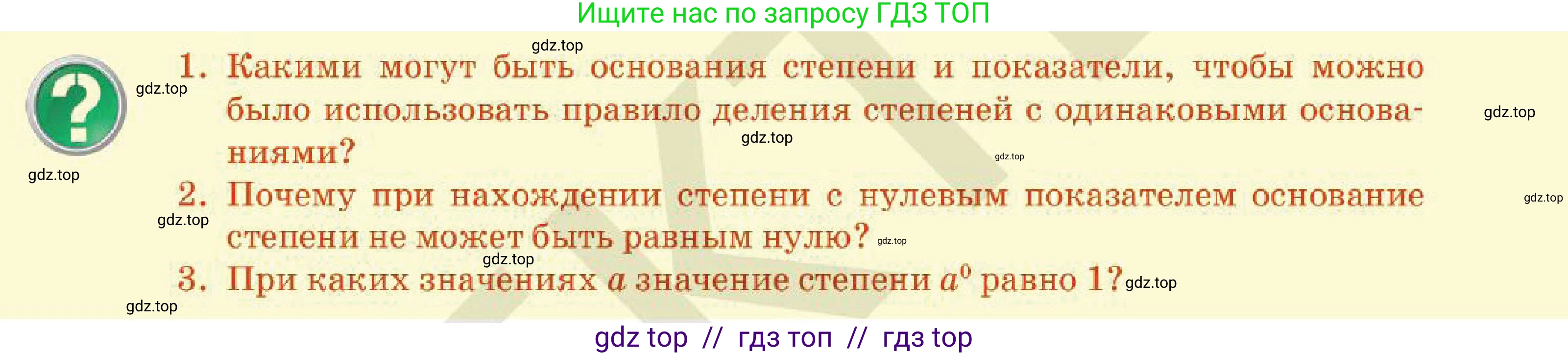 Алгебра, 7 класс Учебник, авторы: Абылкасымова Алма Есимбековна, Кучер Татьяна Павловна, Корчевский Владимир Евгеньевич, Жумагулова Зауре Абдыкеновна, издательство Мектеп, Алматы, 2025, зелёного цвета, страница 33, Условие