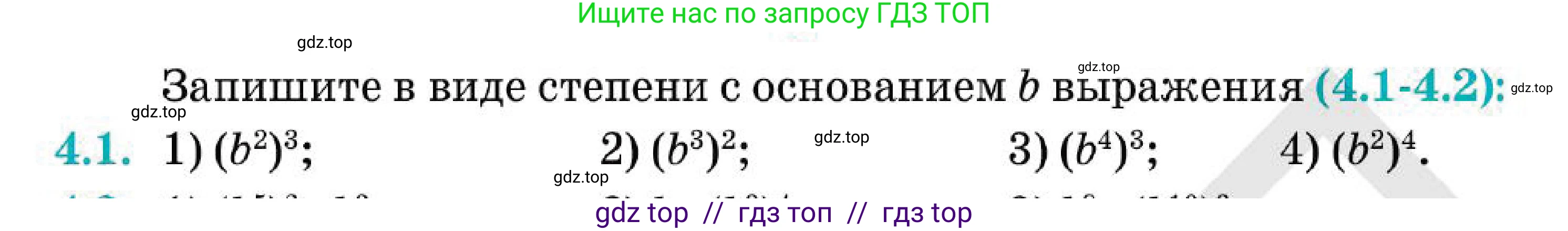 Алгебра, 7 класс Учебник, авторы: Абылкасымова Алма Есимбековна, Кучер Татьяна Павловна, Корчевский Владимир Евгеньевич, Жумагулова Зауре Абдыкеновна, издательство Мектеп, Алматы, 2025, зелёного цвета, страница 39, номер 4.1, Условие