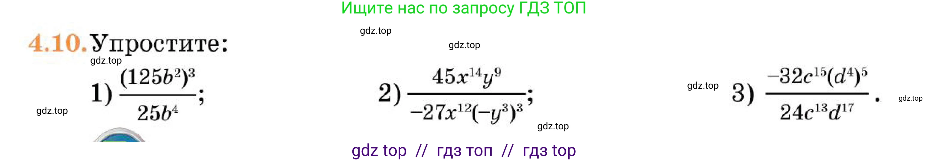 Алгебра, 7 класс Учебник, авторы: Абылкасымова Алма Есимбековна, Кучер Татьяна Павловна, Корчевский Владимир Евгеньевич, Жумагулова Зауре Абдыкеновна, издательство Мектеп, Алматы, 2025, зелёного цвета, страница 40, номер 4.10, Условие