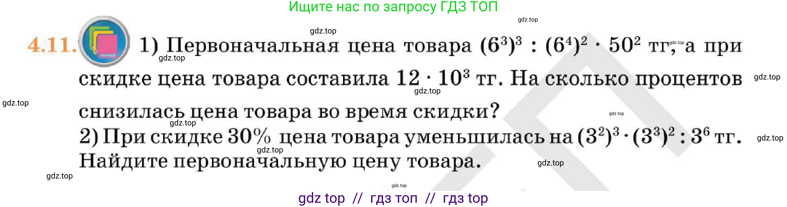 Алгебра, 7 класс Учебник, авторы: Абылкасымова Алма Есимбековна, Кучер Татьяна Павловна, Корчевский Владимир Евгеньевич, Жумагулова Зауре Абдыкеновна, издательство Мектеп, Алматы, 2025, зелёного цвета, страница 40, номер 4.11, Условие