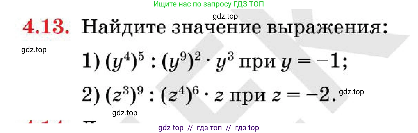 Алгебра, 7 класс Учебник, авторы: Абылкасымова Алма Есимбековна, Кучер Татьяна Павловна, Корчевский Владимир Евгеньевич, Жумагулова Зауре Абдыкеновна, издательство Мектеп, Алматы, 2025, зелёного цвета, страница 40, номер 4.13, Условие