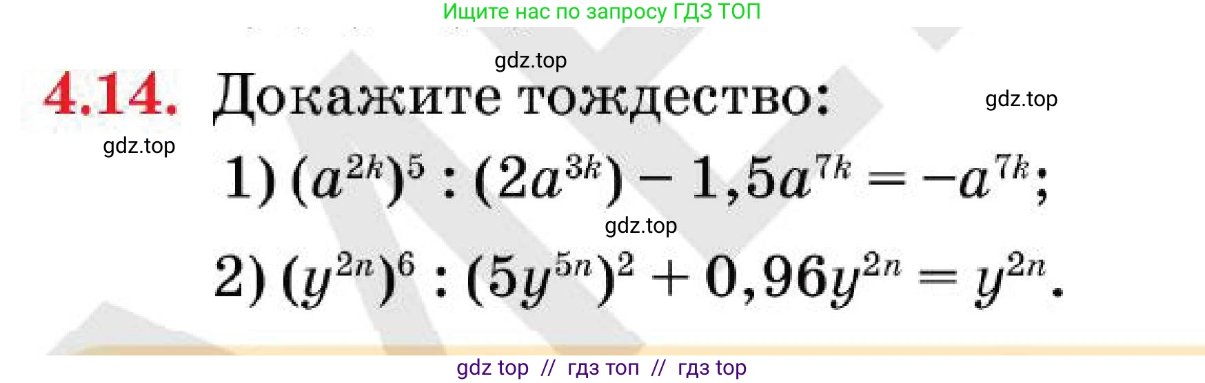 Алгебра, 7 класс Учебник, авторы: Абылкасымова Алма Есимбековна, Кучер Татьяна Павловна, Корчевский Владимир Евгеньевич, Жумагулова Зауре Абдыкеновна, издательство Мектеп, Алматы, 2025, зелёного цвета, страница 40, номер 4.14, Условие