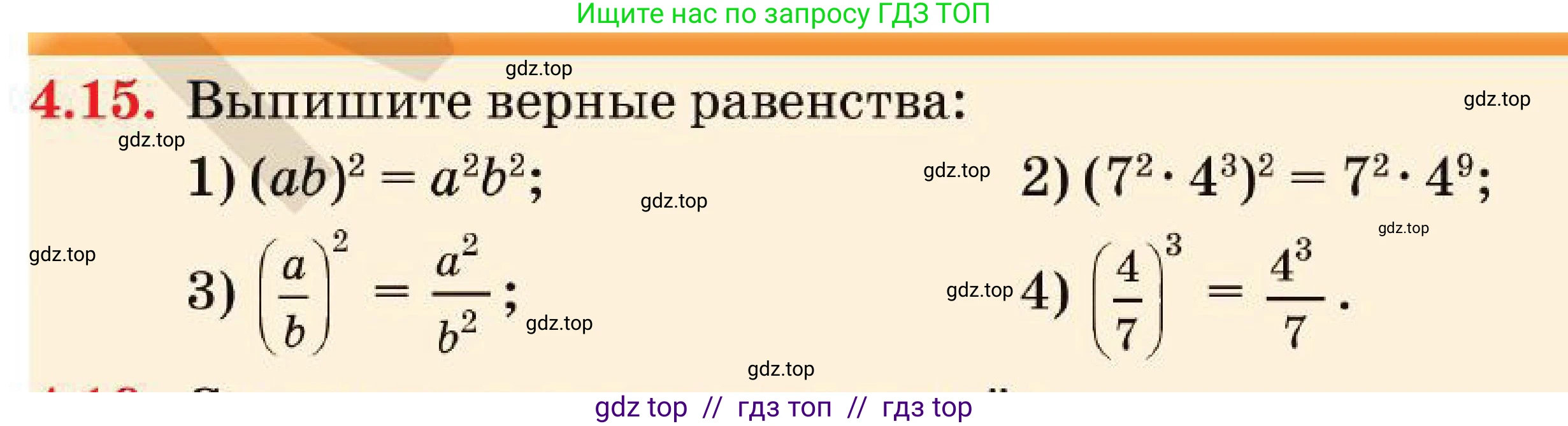 Алгебра, 7 класс Учебник, авторы: Абылкасымова Алма Есимбековна, Кучер Татьяна Павловна, Корчевский Владимир Евгеньевич, Жумагулова Зауре Абдыкеновна, издательство Мектеп, Алматы, 2025, зелёного цвета, страница 40, номер 4.15, Условие