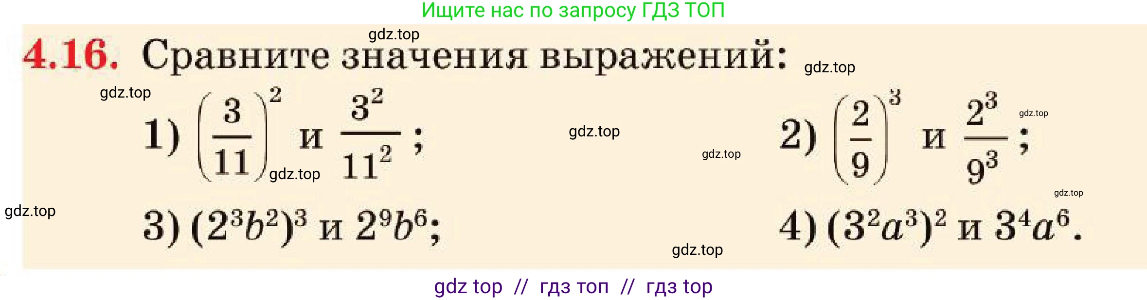 Алгебра, 7 класс Учебник, авторы: Абылкасымова Алма Есимбековна, Кучер Татьяна Павловна, Корчевский Владимир Евгеньевич, Жумагулова Зауре Абдыкеновна, издательство Мектеп, Алматы, 2025, зелёного цвета, страница 40, номер 4.16, Условие