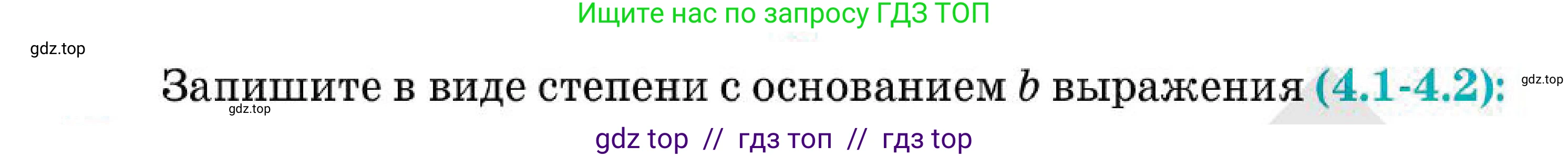 Алгебра, 7 класс Учебник, авторы: Абылкасымова Алма Есимбековна, Кучер Татьяна Павловна, Корчевский Владимир Евгеньевич, Жумагулова Зауре Абдыкеновна, издательство Мектеп, Алматы, 2025, зелёного цвета, страница 39, номер 4.2, Условие