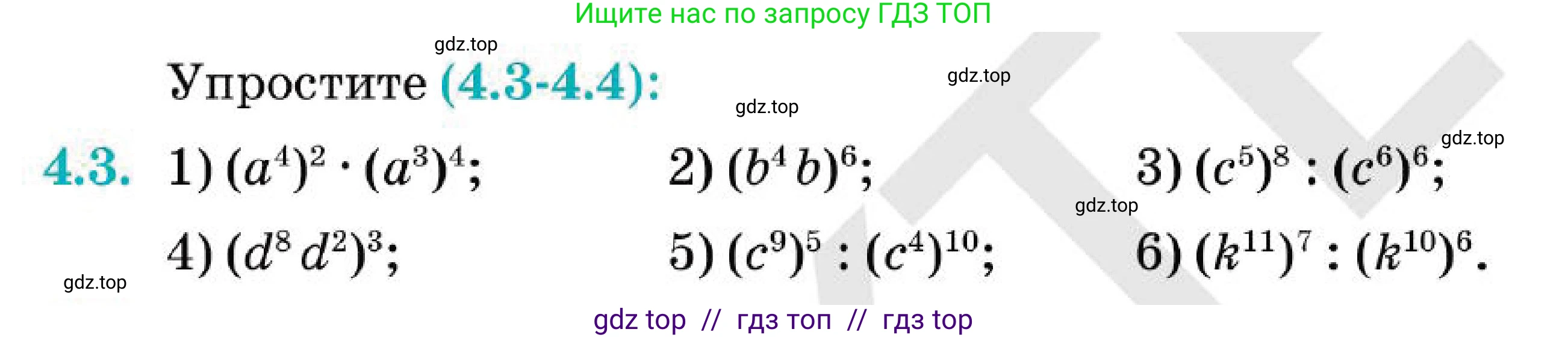 Алгебра, 7 класс Учебник, авторы: Абылкасымова Алма Есимбековна, Кучер Татьяна Павловна, Корчевский Владимир Евгеньевич, Жумагулова Зауре Абдыкеновна, издательство Мектеп, Алматы, 2025, зелёного цвета, страница 39, номер 4.3, Условие