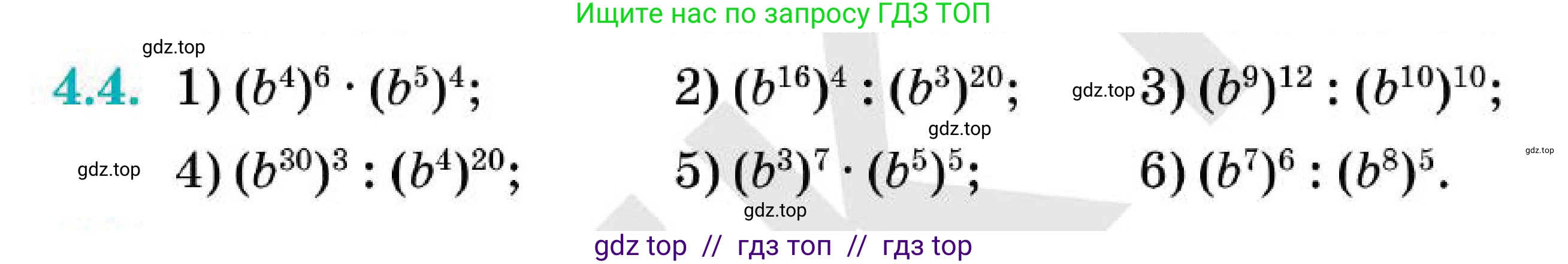 Алгебра, 7 класс Учебник, авторы: Абылкасымова Алма Есимбековна, Кучер Татьяна Павловна, Корчевский Владимир Евгеньевич, Жумагулова Зауре Абдыкеновна, издательство Мектеп, Алматы, 2025, зелёного цвета, страница 39, номер 4.4, Условие (продолжение 2)