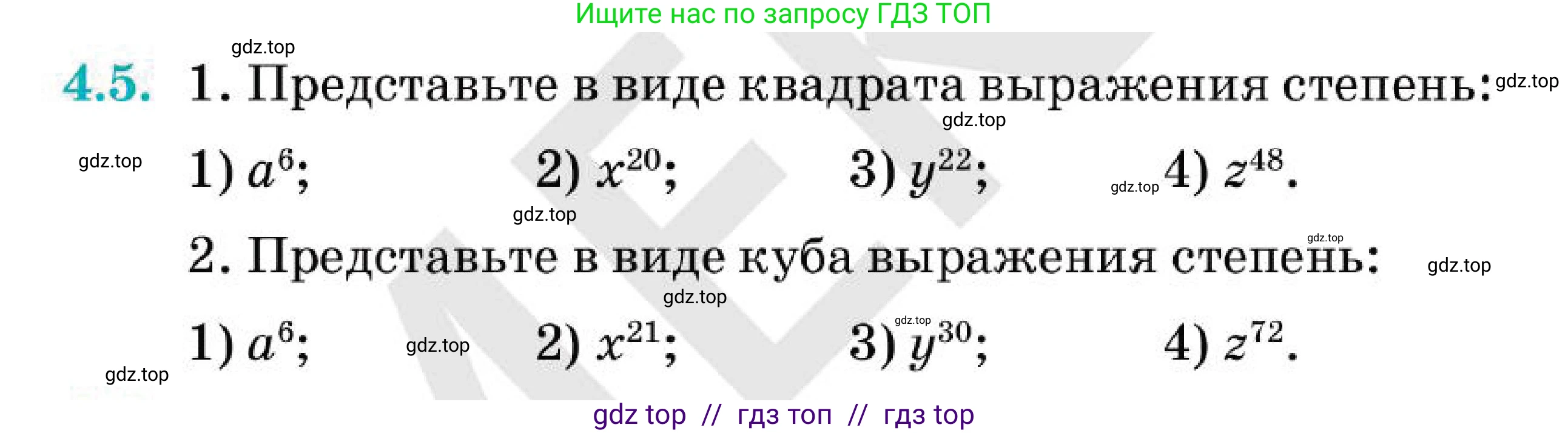 Алгебра, 7 класс Учебник, авторы: Абылкасымова Алма Есимбековна, Кучер Татьяна Павловна, Корчевский Владимир Евгеньевич, Жумагулова Зауре Абдыкеновна, издательство Мектеп, Алматы, 2025, зелёного цвета, страница 39, номер 4.5, Условие