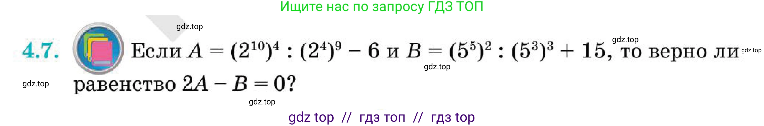 Алгебра, 7 класс Учебник, авторы: Абылкасымова Алма Есимбековна, Кучер Татьяна Павловна, Корчевский Владимир Евгеньевич, Жумагулова Зауре Абдыкеновна, издательство Мектеп, Алматы, 2025, зелёного цвета, страница 39, номер 4.7, Условие