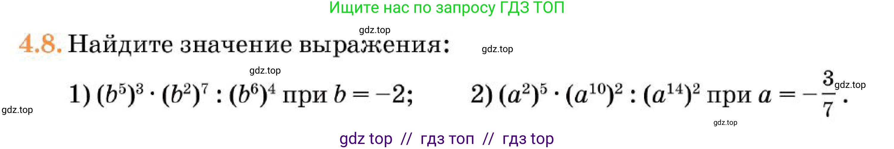 Алгебра, 7 класс Учебник, авторы: Абылкасымова Алма Есимбековна, Кучер Татьяна Павловна, Корчевский Владимир Евгеньевич, Жумагулова Зауре Абдыкеновна, издательство Мектеп, Алматы, 2025, зелёного цвета, страница 39, номер 4.8, Условие