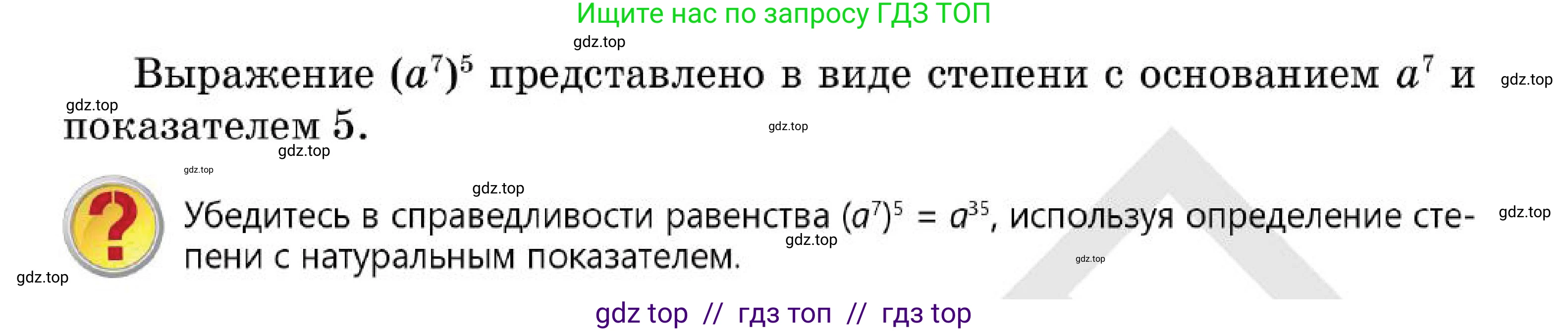 Алгебра, 7 класс Учебник, авторы: Абылкасымова Алма Есимбековна, Кучер Татьяна Павловна, Корчевский Владимир Евгеньевич, Жумагулова Зауре Абдыкеновна, издательство Мектеп, Алматы, 2025, зелёного цвета, страница 38, Условие