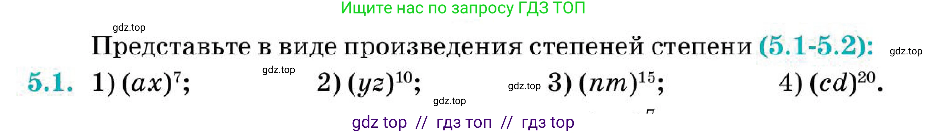 Алгебра, 7 класс Учебник, авторы: Абылкасымова Алма Есимбековна, Кучер Татьяна Павловна, Корчевский Владимир Евгеньевич, Жумагулова Зауре Абдыкеновна, издательство Мектеп, Алматы, 2025, зелёного цвета, страница 43, номер 5.1, Условие