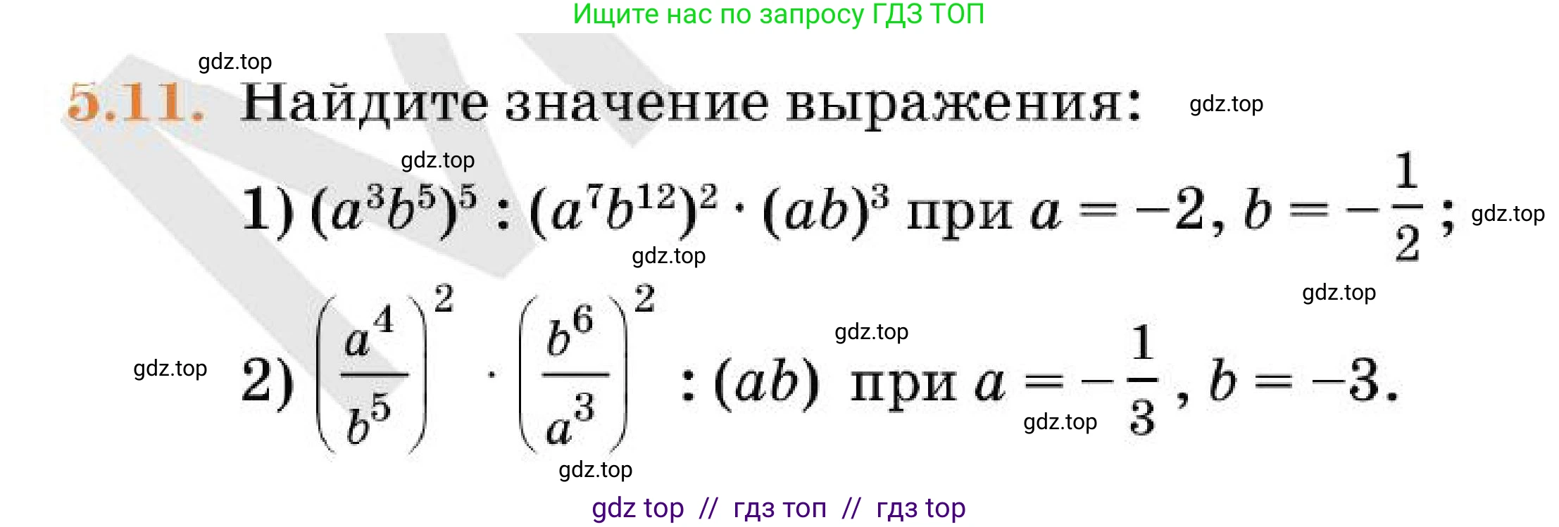 Алгебра, 7 класс Учебник, авторы: Абылкасымова Алма Есимбековна, Кучер Татьяна Павловна, Корчевский Владимир Евгеньевич, Жумагулова Зауре Абдыкеновна, издательство Мектеп, Алматы, 2025, зелёного цвета, страница 44, номер 5.11, Условие