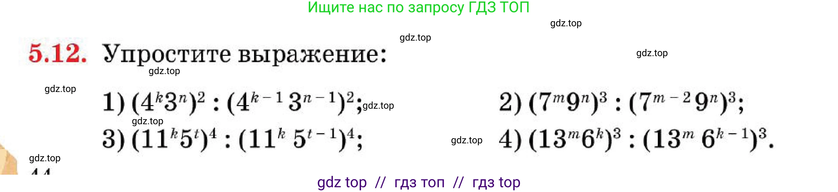 Алгебра, 7 класс Учебник, авторы: Абылкасымова Алма Есимбековна, Кучер Татьяна Павловна, Корчевский Владимир Евгеньевич, Жумагулова Зауре Абдыкеновна, издательство Мектеп, Алматы, 2025, зелёного цвета, страница 44, номер 5.12, Условие