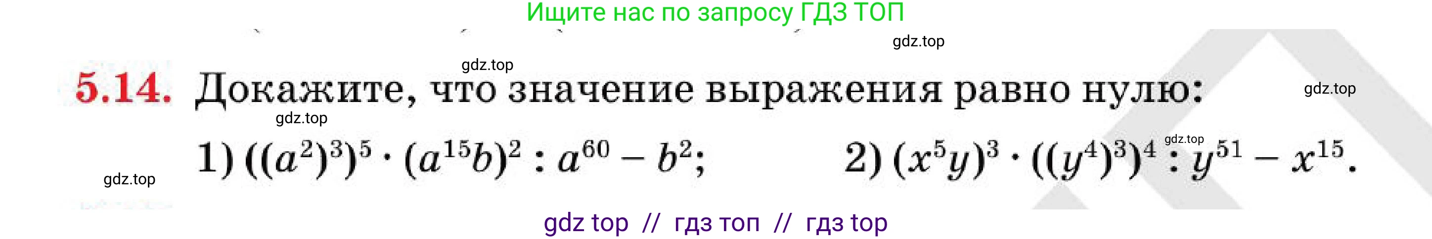 Алгебра, 7 класс Учебник, авторы: Абылкасымова Алма Есимбековна, Кучер Татьяна Павловна, Корчевский Владимир Евгеньевич, Жумагулова Зауре Абдыкеновна, издательство Мектеп, Алматы, 2025, зелёного цвета, страница 45, номер 5.14, Условие