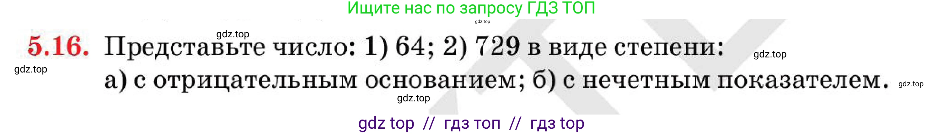 Алгебра, 7 класс Учебник, авторы: Абылкасымова Алма Есимбековна, Кучер Татьяна Павловна, Корчевский Владимир Евгеньевич, Жумагулова Зауре Абдыкеновна, издательство Мектеп, Алматы, 2025, зелёного цвета, страница 45, номер 5.16, Условие