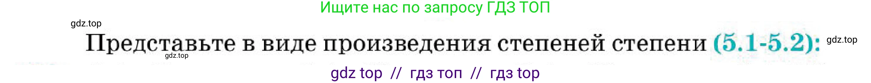 Алгебра, 7 класс Учебник, авторы: Абылкасымова Алма Есимбековна, Кучер Татьяна Павловна, Корчевский Владимир Евгеньевич, Жумагулова Зауре Абдыкеновна, издательство Мектеп, Алматы, 2025, зелёного цвета, страница 43, номер 5.2, Условие
