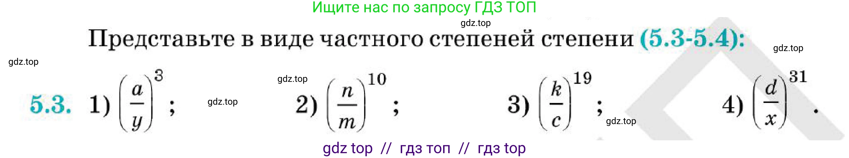 Алгебра, 7 класс Учебник, авторы: Абылкасымова Алма Есимбековна, Кучер Татьяна Павловна, Корчевский Владимир Евгеньевич, Жумагулова Зауре Абдыкеновна, издательство Мектеп, Алматы, 2025, зелёного цвета, страница 43, номер 5.3, Условие