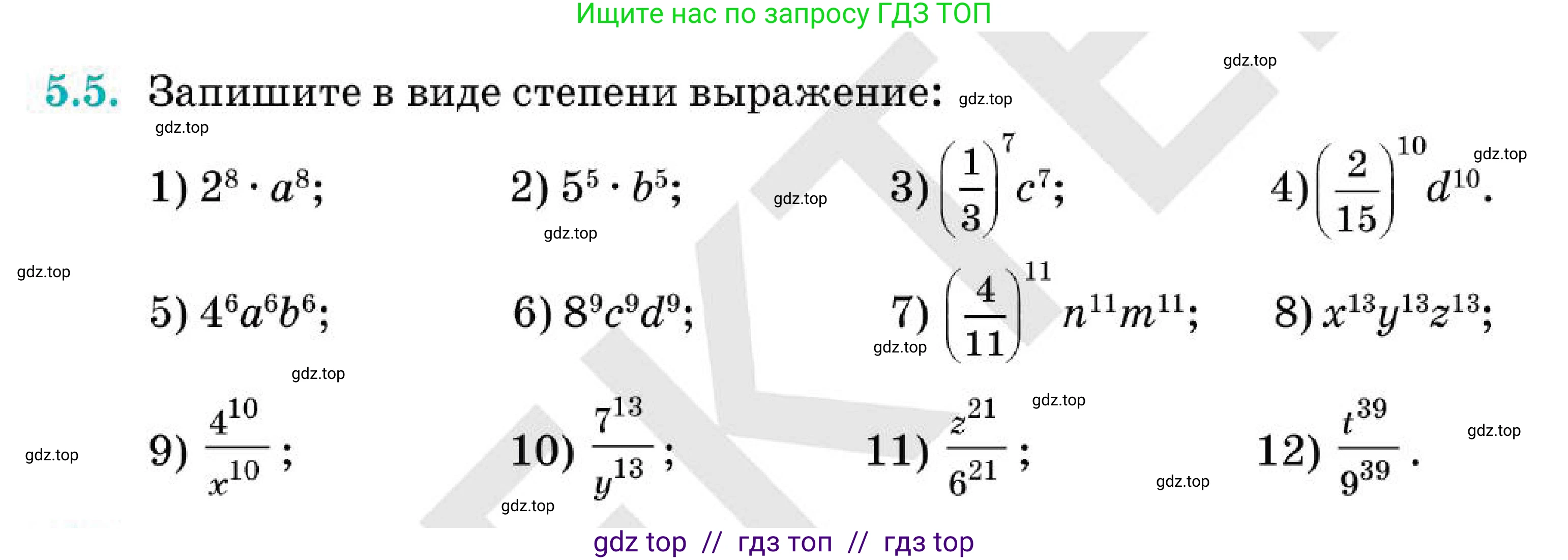 Алгебра, 7 класс Учебник, авторы: Абылкасымова Алма Есимбековна, Кучер Татьяна Павловна, Корчевский Владимир Евгеньевич, Жумагулова Зауре Абдыкеновна, издательство Мектеп, Алматы, 2025, зелёного цвета, страница 43, номер 5.5, Условие