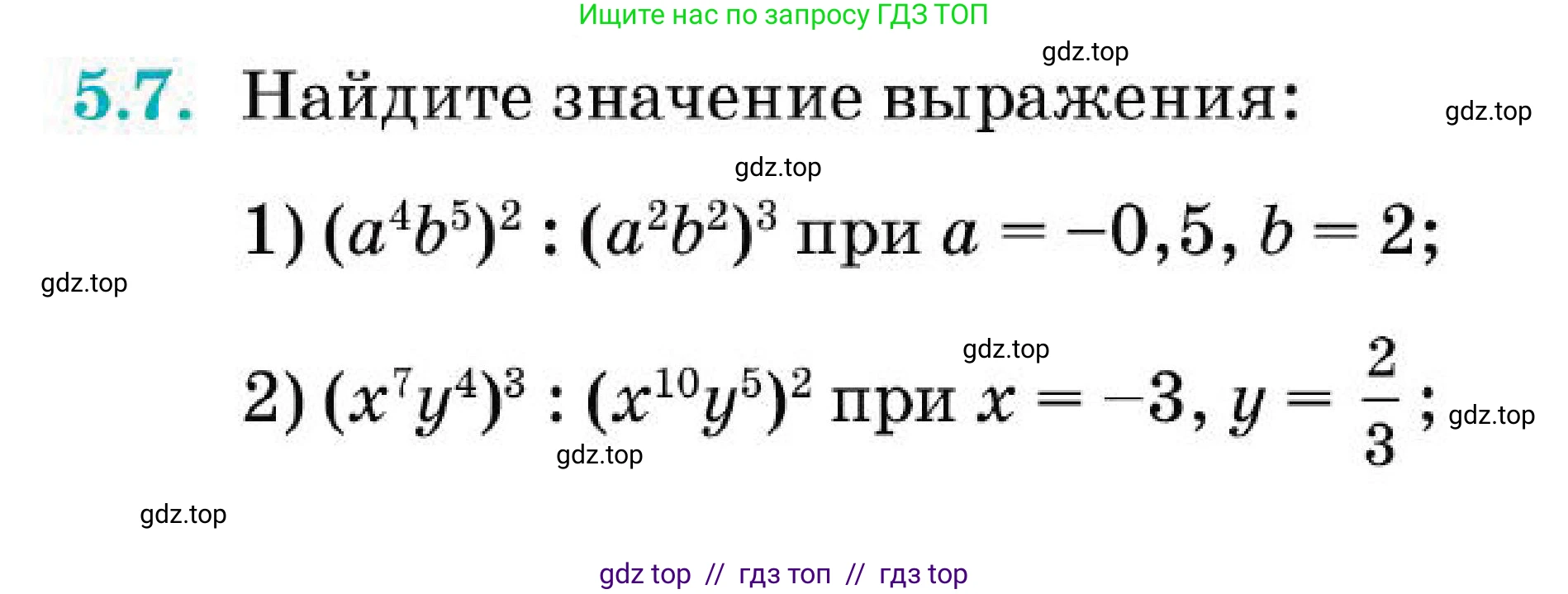 Алгебра, 7 класс Учебник, авторы: Абылкасымова Алма Есимбековна, Кучер Татьяна Павловна, Корчевский Владимир Евгеньевич, Жумагулова Зауре Абдыкеновна, издательство Мектеп, Алматы, 2025, зелёного цвета, страница 43, номер 5.7, Условие