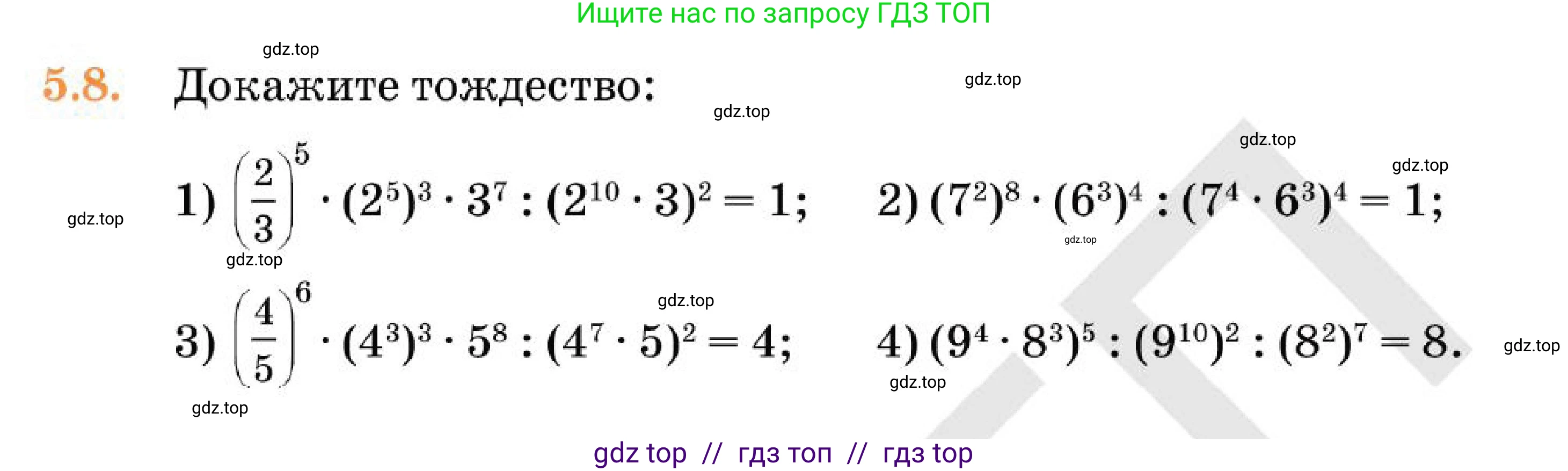 Алгебра, 7 класс Учебник, авторы: Абылкасымова Алма Есимбековна, Кучер Татьяна Павловна, Корчевский Владимир Евгеньевич, Жумагулова Зауре Абдыкеновна, издательство Мектеп, Алматы, 2025, зелёного цвета, страница 44, номер 5.8, Условие