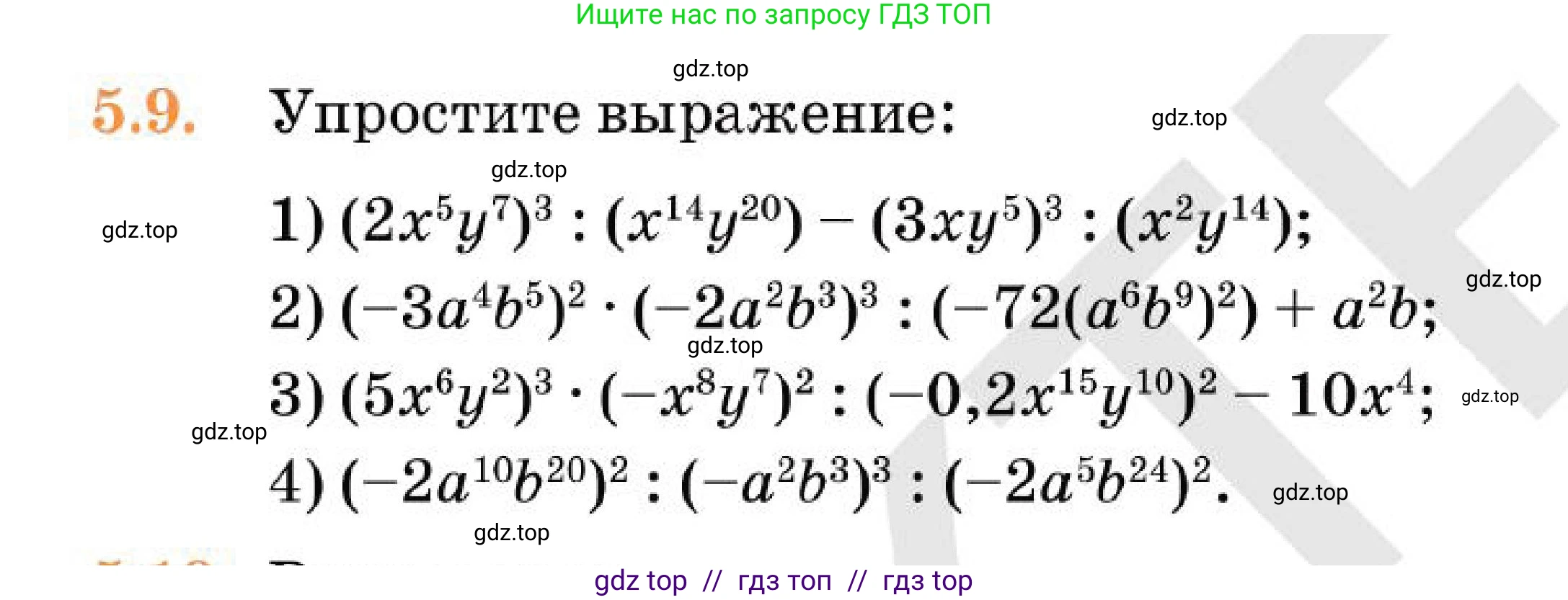 Алгебра, 7 класс Учебник, авторы: Абылкасымова Алма Есимбековна, Кучер Татьяна Павловна, Корчевский Владимир Евгеньевич, Жумагулова Зауре Абдыкеновна, издательство Мектеп, Алматы, 2025, зелёного цвета, страница 44, номер 5.9, Условие