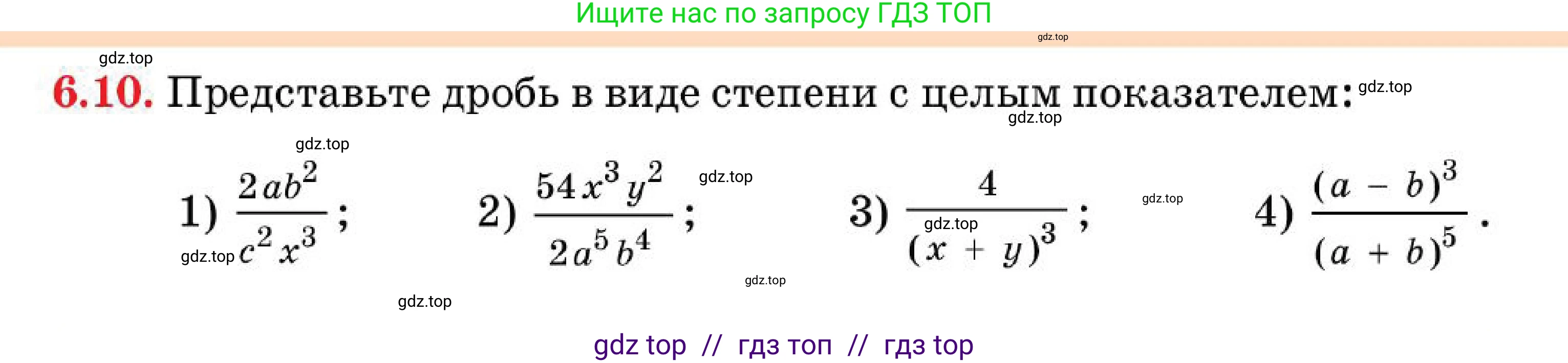 Алгебра, 7 класс Учебник, авторы: Абылкасымова Алма Есимбековна, Кучер Татьяна Павловна, Корчевский Владимир Евгеньевич, Жумагулова Зауре Абдыкеновна, издательство Мектеп, Алматы, 2025, зелёного цвета, страница 49, номер 6.10, Условие