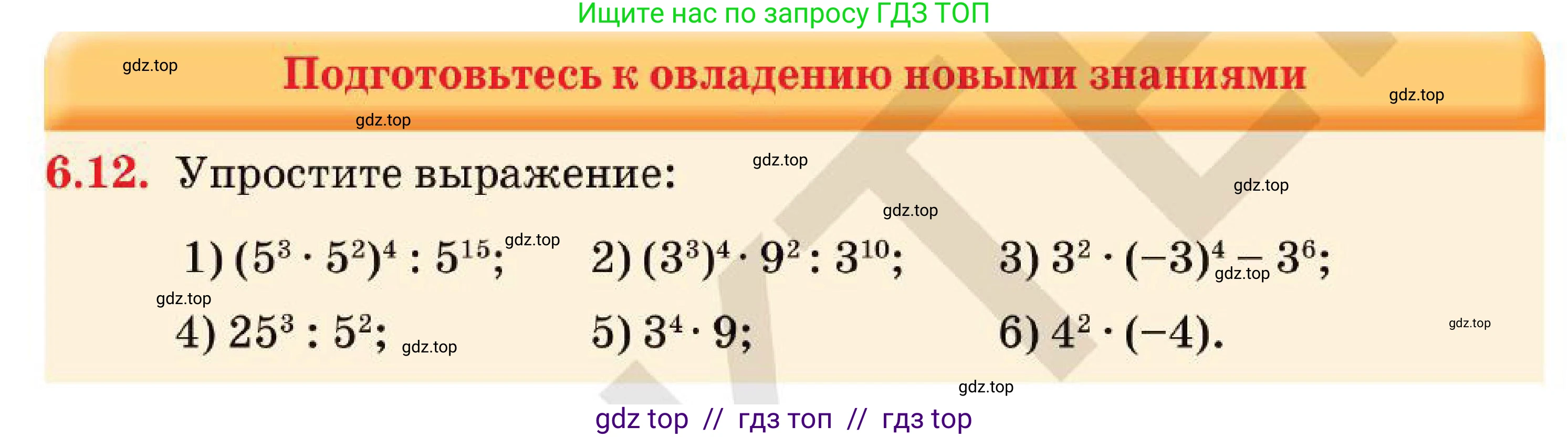 Алгебра, 7 класс Учебник, авторы: Абылкасымова Алма Есимбековна, Кучер Татьяна Павловна, Корчевский Владимир Евгеньевич, Жумагулова Зауре Абдыкеновна, издательство Мектеп, Алматы, 2025, зелёного цвета, страница 49, номер 6.12, Условие