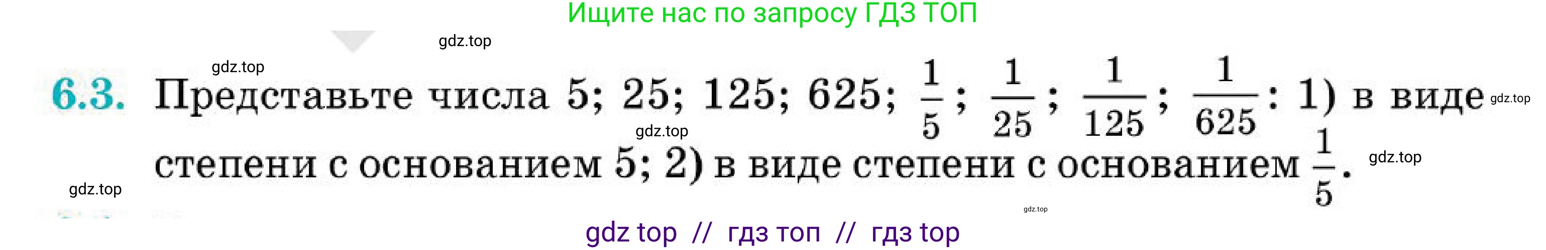 Алгебра, 7 класс Учебник, авторы: Абылкасымова Алма Есимбековна, Кучер Татьяна Павловна, Корчевский Владимир Евгеньевич, Жумагулова Зауре Абдыкеновна, издательство Мектеп, Алматы, 2025, зелёного цвета, страница 47, номер 6.3, Условие
