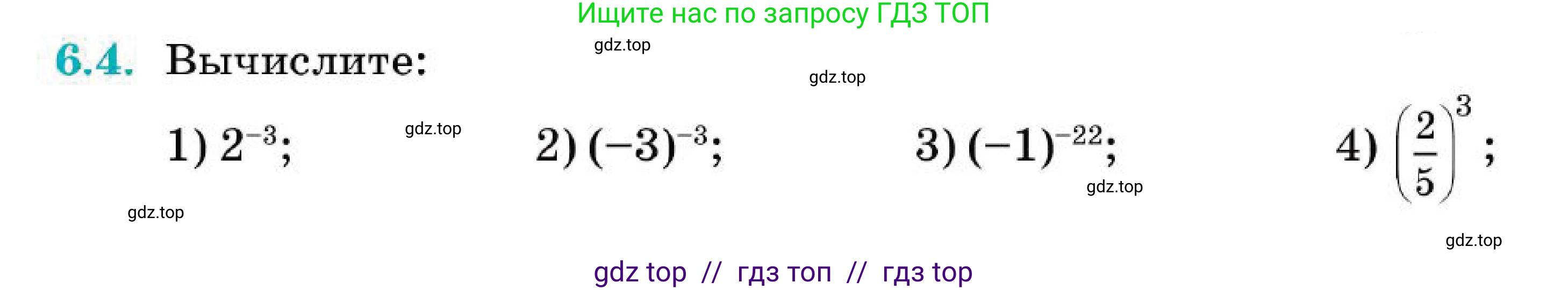 Алгебра, 7 класс Учебник, авторы: Абылкасымова Алма Есимбековна, Кучер Татьяна Павловна, Корчевский Владимир Евгеньевич, Жумагулова Зауре Абдыкеновна, издательство Мектеп, Алматы, 2025, зелёного цвета, страница 47, номер 6.4, Условие