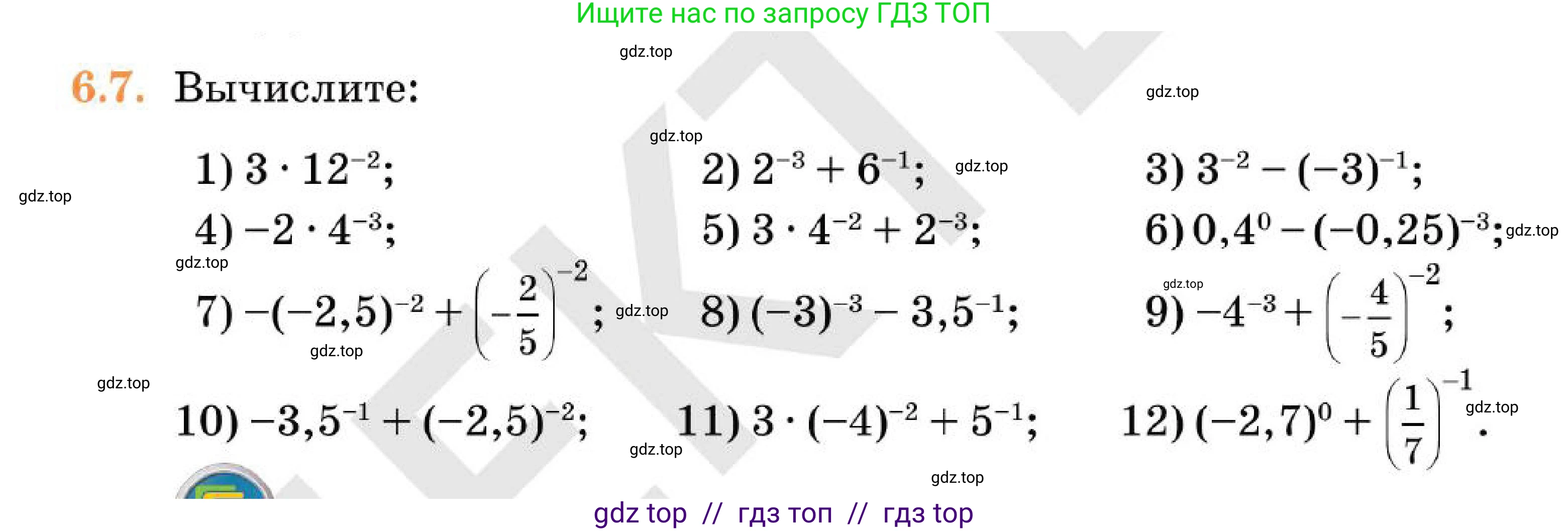 Алгебра, 7 класс Учебник, авторы: Абылкасымова Алма Есимбековна, Кучер Татьяна Павловна, Корчевский Владимир Евгеньевич, Жумагулова Зауре Абдыкеновна, издательство Мектеп, Алматы, 2025, зелёного цвета, страница 48, номер 6.7, Условие