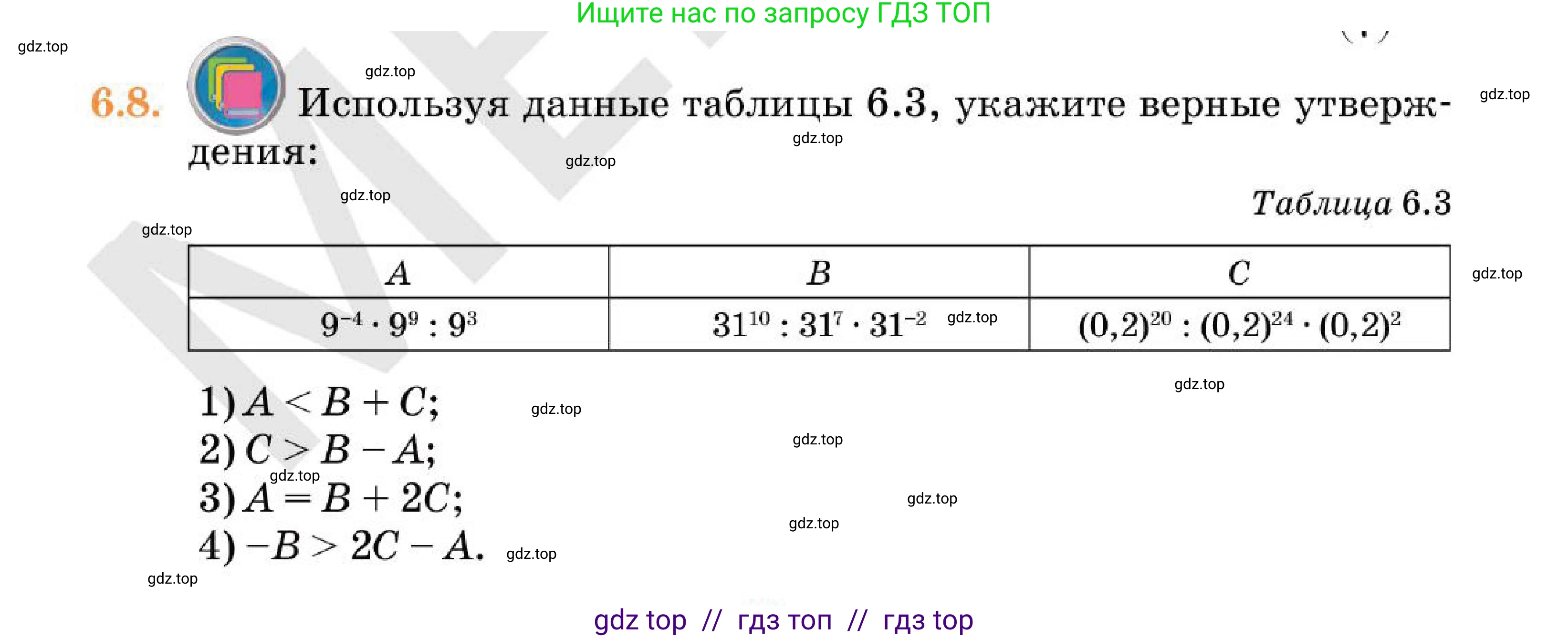 Алгебра, 7 класс Учебник, авторы: Абылкасымова Алма Есимбековна, Кучер Татьяна Павловна, Корчевский Владимир Евгеньевич, Жумагулова Зауре Абдыкеновна, издательство Мектеп, Алматы, 2025, зелёного цвета, страница 48, номер 6.8, Условие
