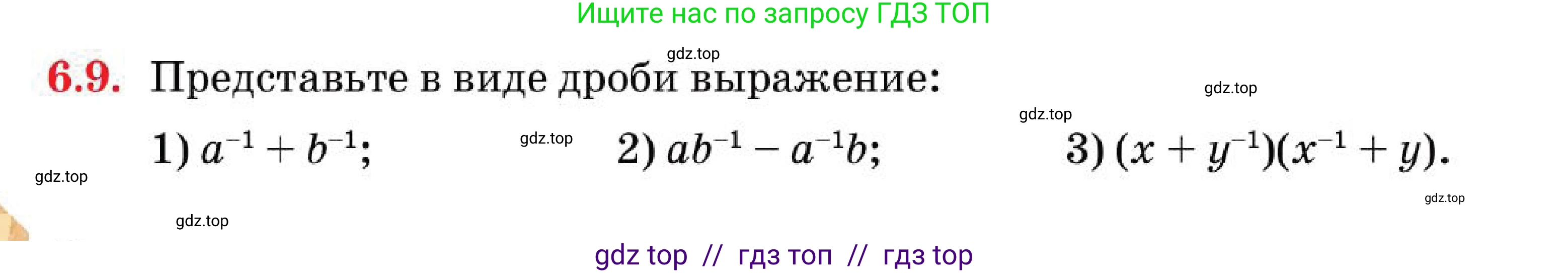 Алгебра, 7 класс Учебник, авторы: Абылкасымова Алма Есимбековна, Кучер Татьяна Павловна, Корчевский Владимир Евгеньевич, Жумагулова Зауре Абдыкеновна, издательство Мектеп, Алматы, 2025, зелёного цвета, страница 48, номер 6.9, Условие