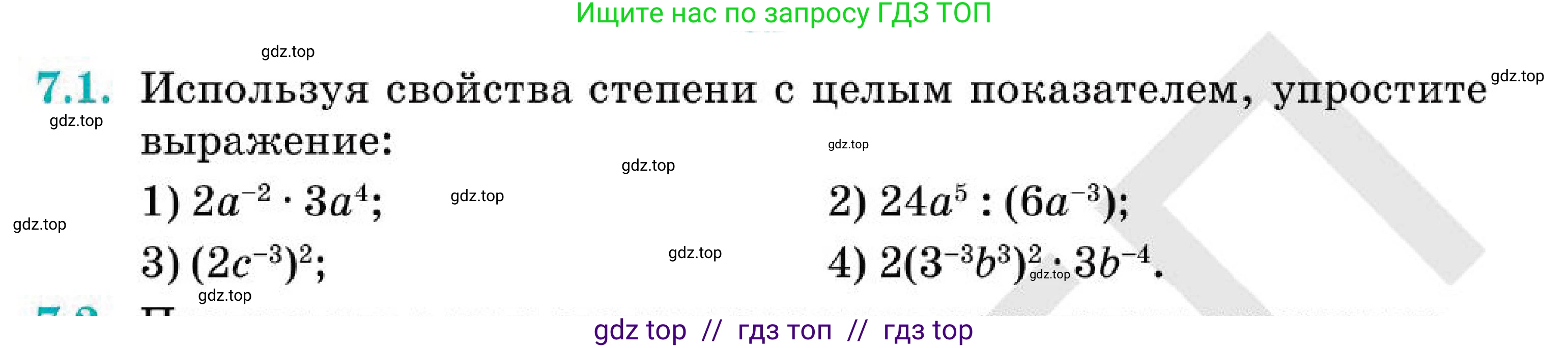 Алгебра, 7 класс Учебник, авторы: Абылкасымова Алма Есимбековна, Кучер Татьяна Павловна, Корчевский Владимир Евгеньевич, Жумагулова Зауре Абдыкеновна, издательство Мектеп, Алматы, 2025, зелёного цвета, страница 53, номер 7.1, Условие
