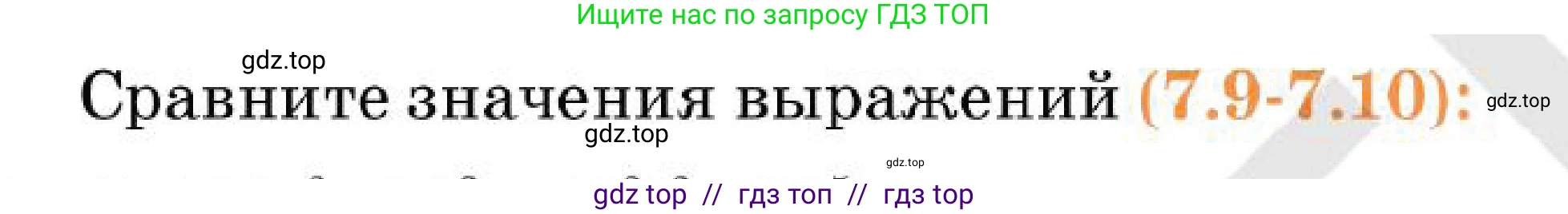 Алгебра, 7 класс Учебник, авторы: Абылкасымова Алма Есимбековна, Кучер Татьяна Павловна, Корчевский Владимир Евгеньевич, Жумагулова Зауре Абдыкеновна, издательство Мектеп, Алматы, 2025, зелёного цвета, страница 54, номер 7.10, Условие