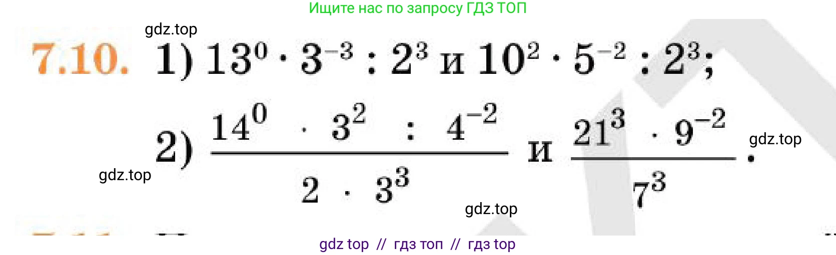 Алгебра, 7 класс Учебник, авторы: Абылкасымова Алма Есимбековна, Кучер Татьяна Павловна, Корчевский Владимир Евгеньевич, Жумагулова Зауре Абдыкеновна, издательство Мектеп, Алматы, 2025, зелёного цвета, страница 54, номер 7.10, Условие (продолжение 2)