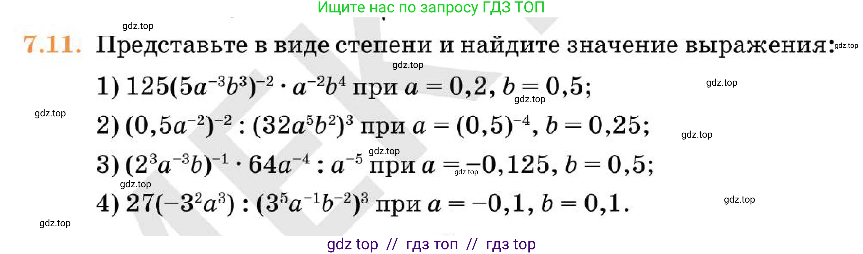 Алгебра, 7 класс Учебник, авторы: Абылкасымова Алма Есимбековна, Кучер Татьяна Павловна, Корчевский Владимир Евгеньевич, Жумагулова Зауре Абдыкеновна, издательство Мектеп, Алматы, 2025, зелёного цвета, страница 54, номер 7.11, Условие