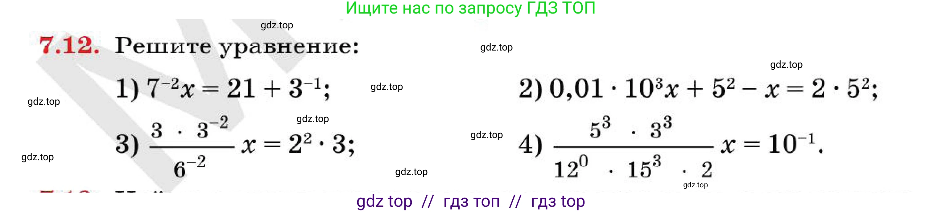 Алгебра, 7 класс Учебник, авторы: Абылкасымова Алма Есимбековна, Кучер Татьяна Павловна, Корчевский Владимир Евгеньевич, Жумагулова Зауре Абдыкеновна, издательство Мектеп, Алматы, 2025, зелёного цвета, страница 54, номер 7.12, Условие